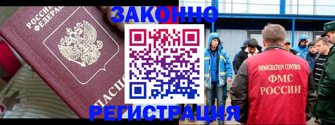 прописка законно в Гурьевске