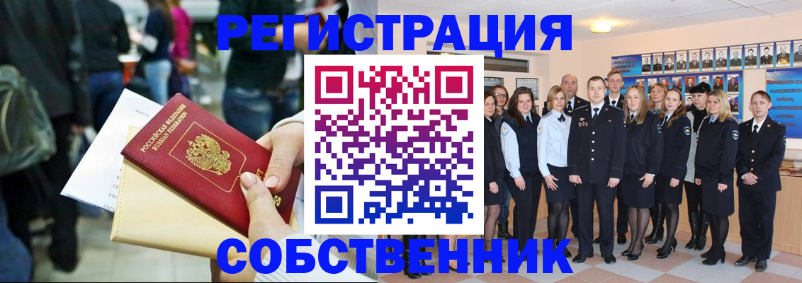 прописка от собственника в Гурьевске
