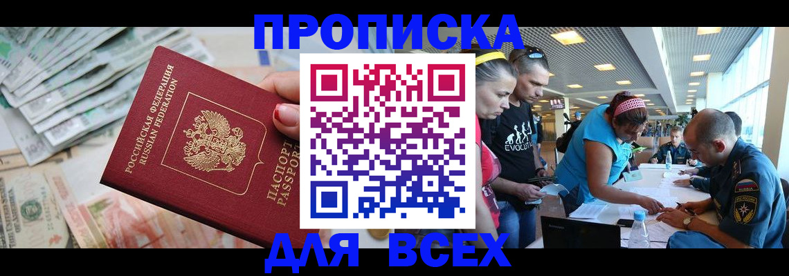 прописка ребенка в Гурьевске